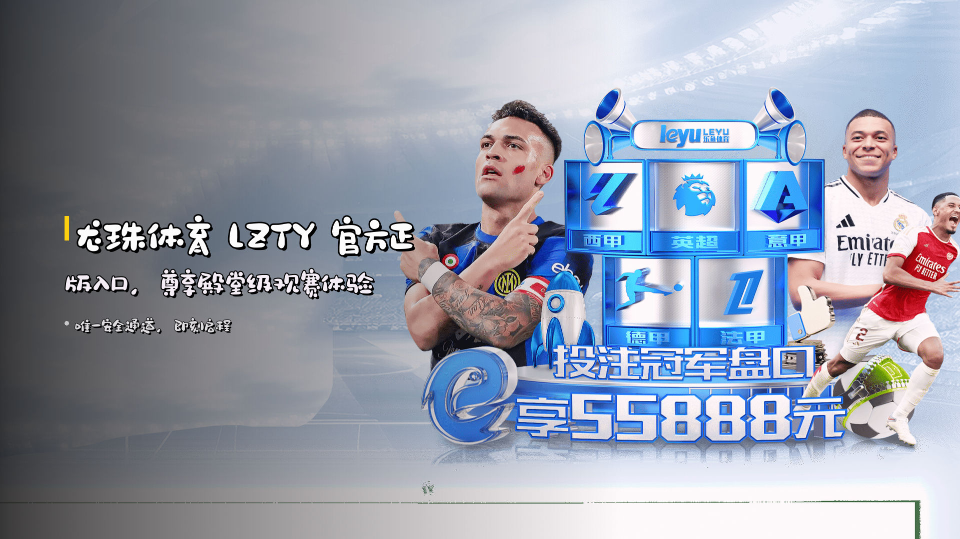 <strong>龙珠体育</strong> LZTY 官方正版入口,<br>尊享殿堂级观赛体验