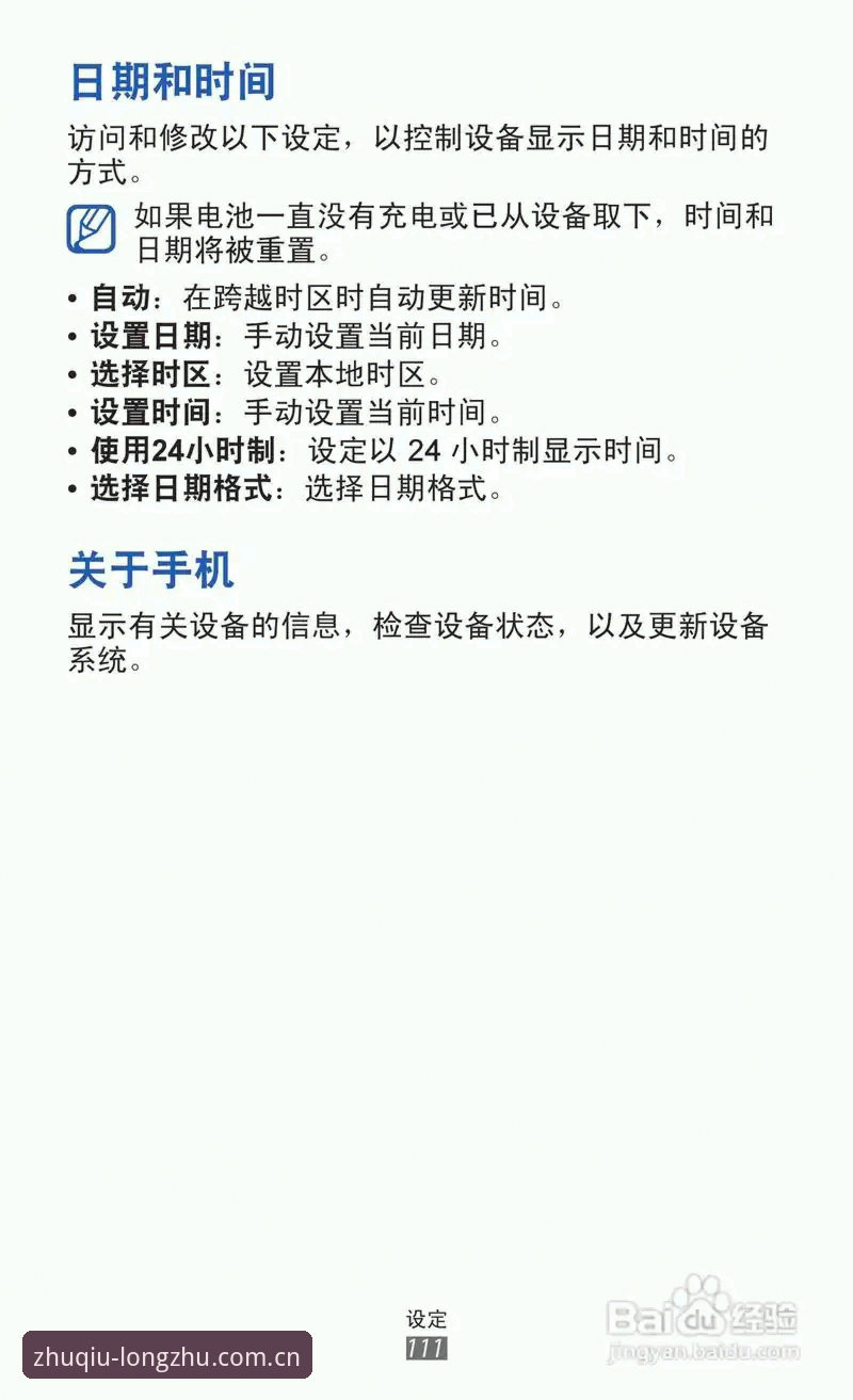 龙珠体育手机版全面解析：功能、体验与常见问题说明